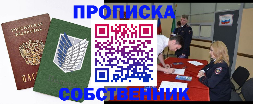 прописка в Вихоревке